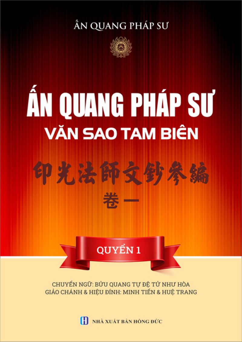 ẤN QUANG PHÁP SƯ VĂN SAO TAM BIÊN - QUYỂN 1