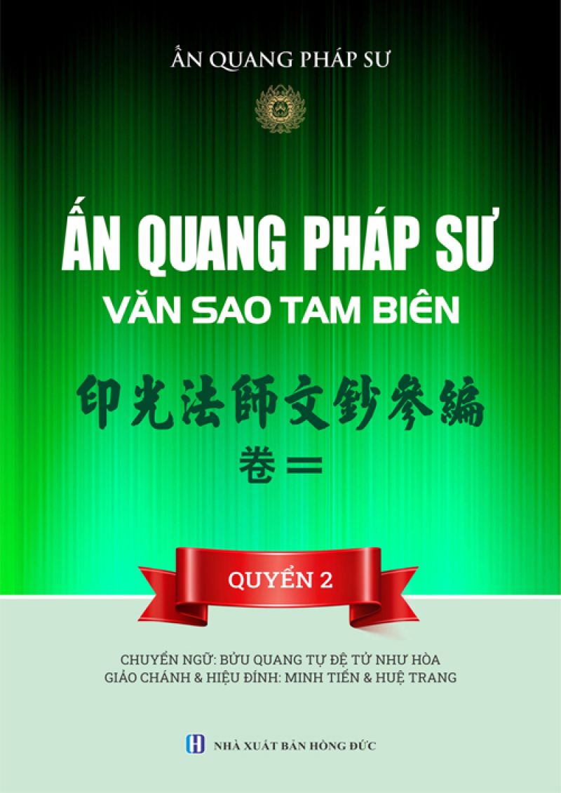 ẤN QUANG PHÁP SƯ VĂN SAO TAM BIÊN - QUYỂN 2