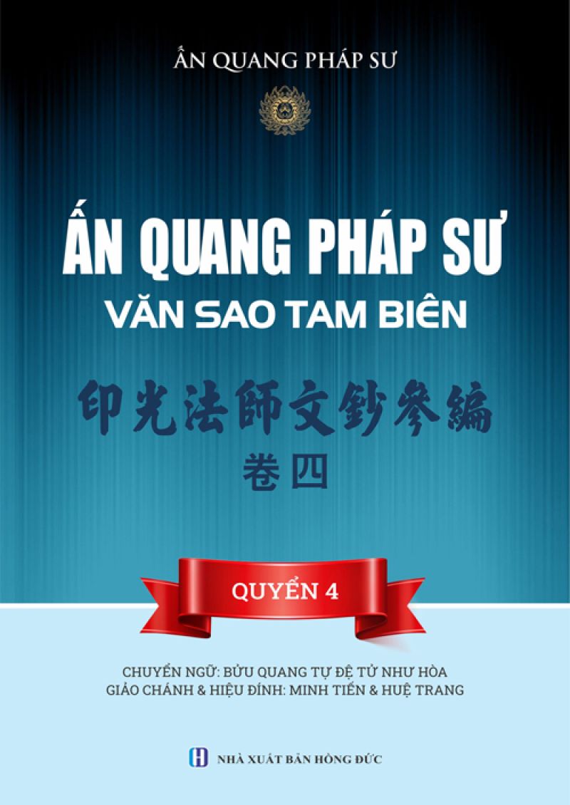 ẤN QUANG PHÁP SƯ VĂN SAO TAM BIÊN - QUYỂN 4